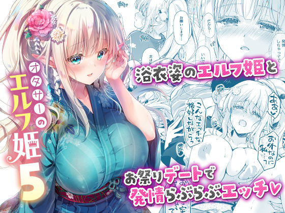 オタサーのエルフ姫5回遊企画 (鈴井ナルミ)  エロ画像662439