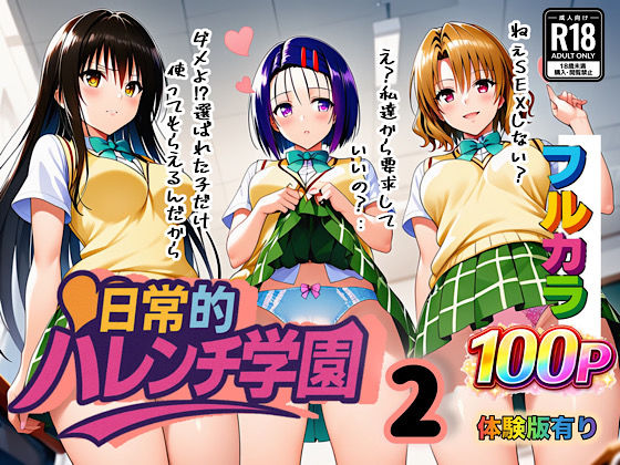 日常的ハレンチ学園2ぴんぴん丸  エロ画像666428