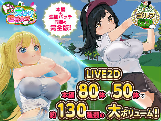 ドピュっとゴルフ伝説〜完全版〜！たぬきハウス  エロ画像667623