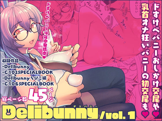 Delibunny vol.1サヨナラホーネット  エロ画像671467