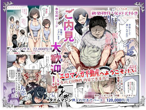 エロマンガ不動産へようこそ♪EX 女の子付物件内見できます！！にゅう工房  エロ画像673173