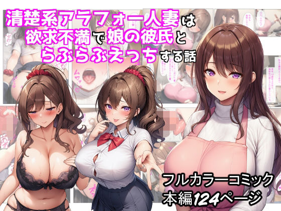 清楚系アラフォー人妻は欲求不満で娘の彼氏とらぶらぶえっちする話ぬぽぬぽらぼ  エロ画像673546