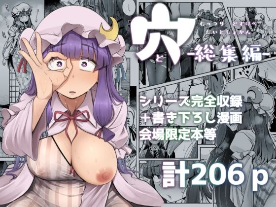 穴とむっつりどすけべだいとしょかん総集編自家発電処  エロ画像676050