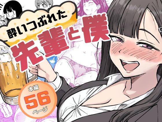 酔いつぶれた先輩と僕広瀬一樹  エロ画像677151