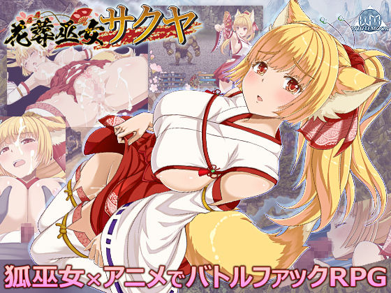 花葬巫女サクヤWhiteMoor  エロ画像677753