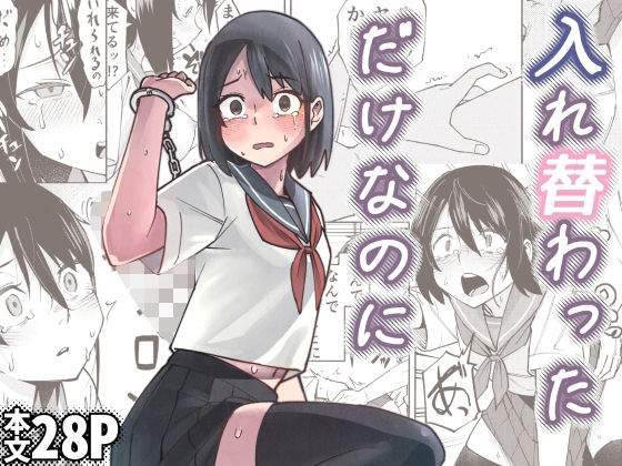 入れ替わっただけなのにレンシー・チウ  エロ画像680670