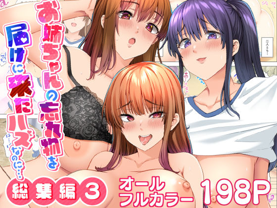 お姉ちゃんの忘れ物を届けに来たハズなのに…総集編3綾枷家の猫  エロ画像684742