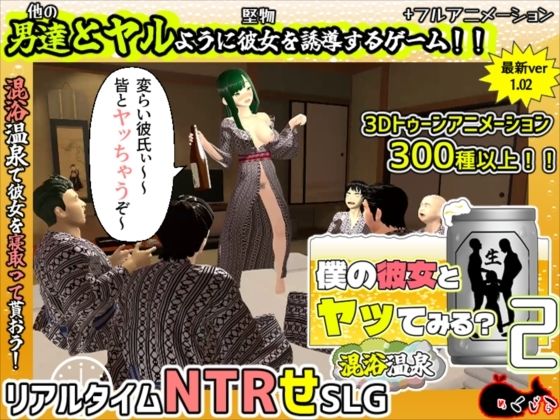 僕の彼女とヤッてみる2 〜混浴温泉〜めくじら  エロ画像684908