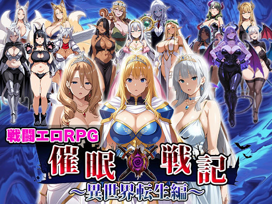 催●戦記〜異世界転生編〜エロエロ天国  エロ画像688576