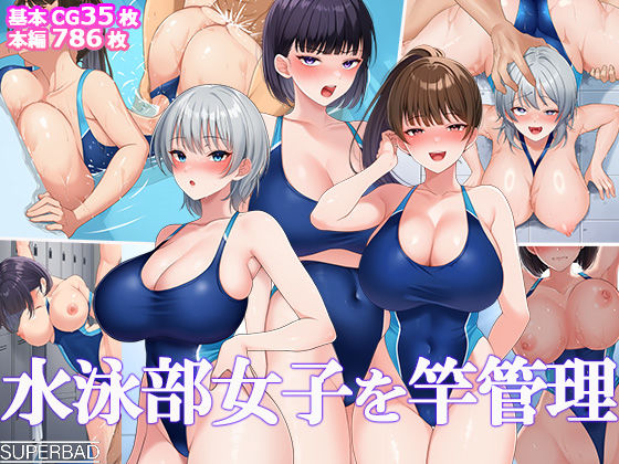 水泳部女子を竿管理スーパーバッド  エロ画像691884