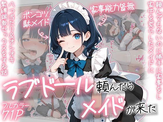 ラブドール頼んだら、メイドが来たAOI-COMICS  エロ画像694180