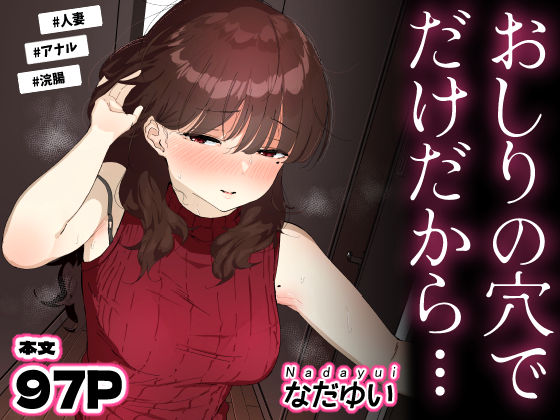 おしりの穴でだけだから…なだゆい  エロ画像694950