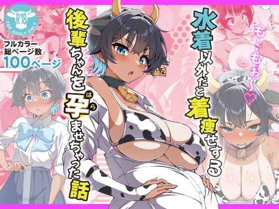 水着以外だと着瘦せする後輩ちゃんを孕ませちゃった話桐たん舗  エロ画像696393