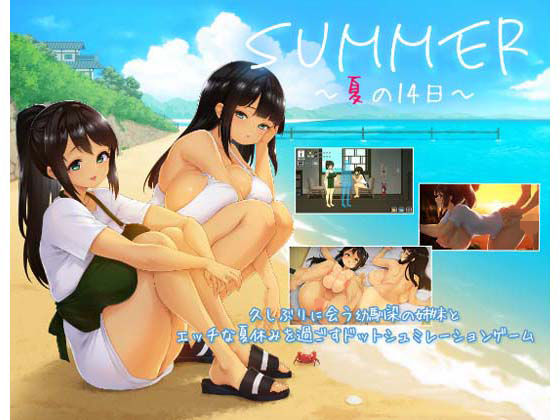 SUMMER 〜夏の14日〜ディーゼルマイン  エロ画像698768