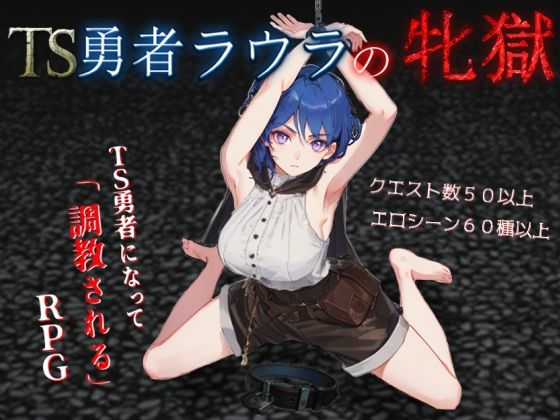 TS勇者ラウラの牝獄イカロ巣  エロ画像699515