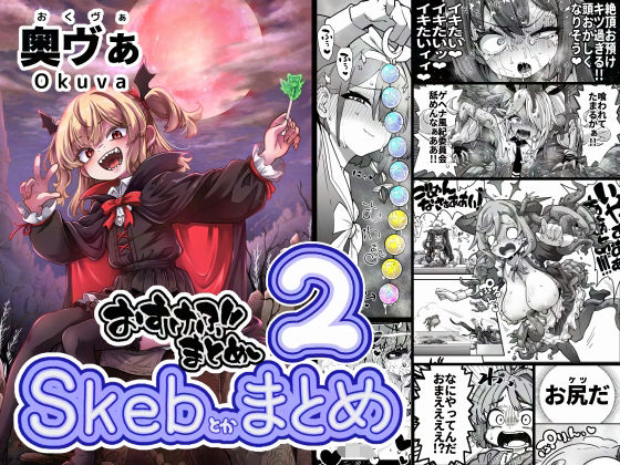 Skeb色々まとめ2平胸好き委員会  エロ画像701497