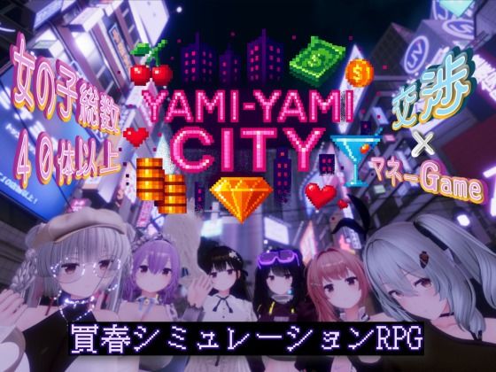 Yami-Yami Cityゆめソフト/YumeSoft.  エロ画像702552