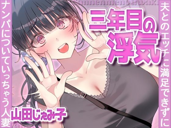 三年目の浮気、夫とのエッチに満足できずナンパについていっちゃう人妻ヒトづまパラダイス  エロ画像704380