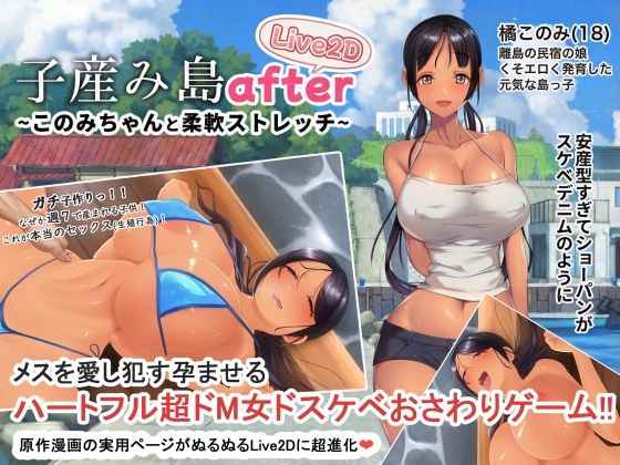子産み島after このみちゃんと柔軟ストレッチ live2dやぶから堂  エロ画像705174