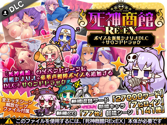 死神商館RExEX 〜 ボイス＆新規シナリオDLC＋サウンドトラックサークル冥魅亭  エロ画像706508