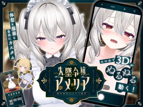 【スマホ対応】失墜令嬢アメリア – 絶対命令のメイド教育 -ジンジャーズ  エロ画像708044
