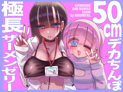 オトコの娘の長ちんぽにずっぷりハマったむっつりスケベOLのアクメな末路KIKIMETAL  エロ画像708129