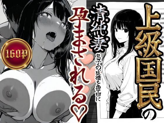 上級国民の清純妻孕まされる息子の成績を理由にもみじもみもみ工房  エロ画像708303