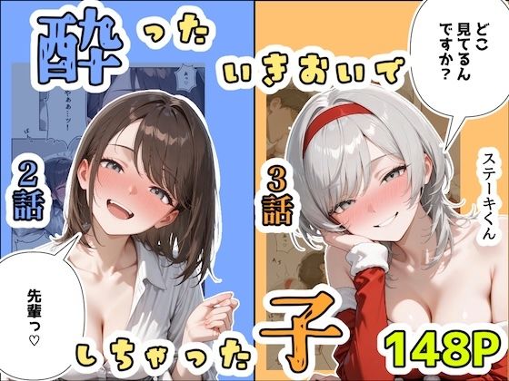 酔ったいきおいでしちゃった子（2話＋3話）ステーキくん  エロ画像708942