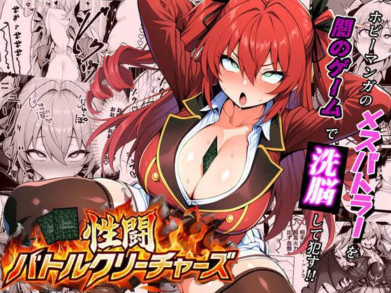 性闘バトルクリーチャーズ〜ホビー漫画のメスバトラーを闇のゲームで洗脳セックス！！〜夜あくび小隊  エロ画像709440