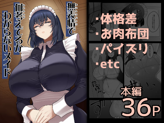 無表情で何考えてるかわからないメイドピンク運行  エロ画像710327