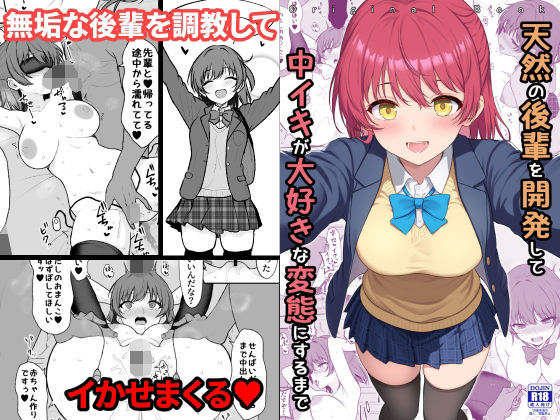 天然の後輩を開発して中イキが大好きな変態にするまでねこのこね  エロ画像710450