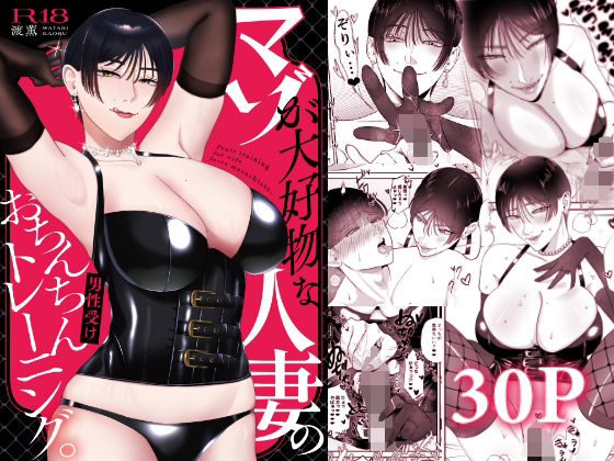 マゾが大好物な人妻のおちんちんトレーニング。お口の奥地  エロ画像712752