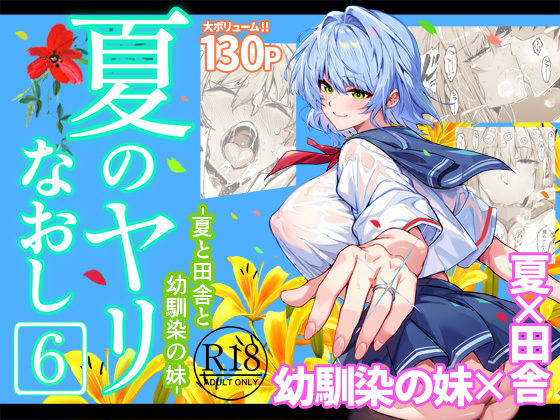 夏のヤリなおし6水蓮の宿  エロ画像712912