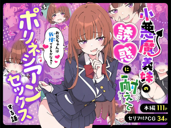小悪魔義妹の誘惑に耐えてポリネシアンセックスする話あくめくん  エロ画像712941