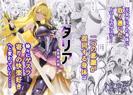 狂乱の討伐姫ダリア総集編前編（1，2，3，4話）レイドソックス  エロ画像713076