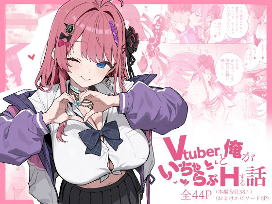 Vtuberと俺がいちゃらぶえっちする話にじのホログラム  エロ画像713686