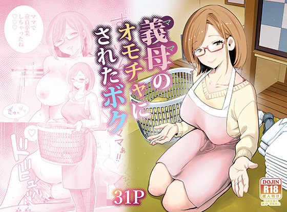 義母のオモチャにされたボクRK-2  エロ画像713710