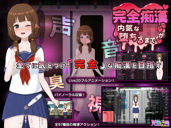完全痴● 内気なJKが堕ちるまで兎もに角  エロ画像714790