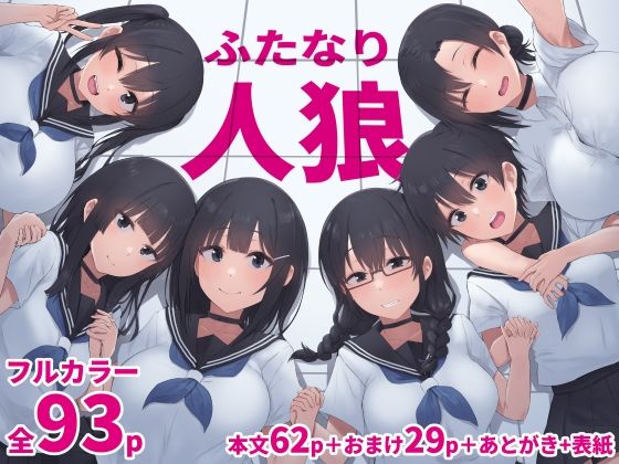 ふたなり人狼inTheWorks  エロ画像714899