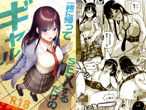 一緒に帰ってSEXするだけのギャルアイス発電所  エロ画像716293