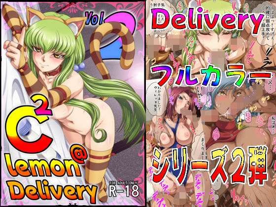 C2lemon@Delivery2ぶるーびーん  エロ画像716434