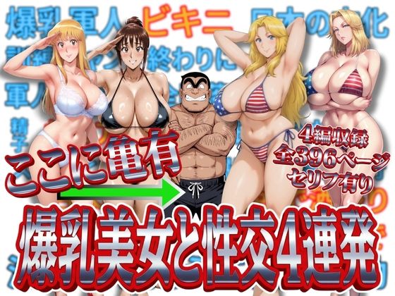ここに亀有 爆乳美女と性交4連発オトナオトシゴロ  エロ画像716837