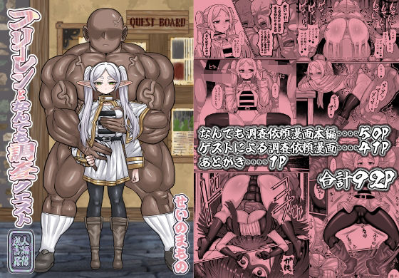 フリーレンとなんでも調査依頼せいのまもの  エロ画像717070
