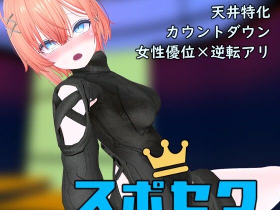 スポセク DLC 〜王様のあそびと禁断の香り〜いーとざみーと  エロ画像717514