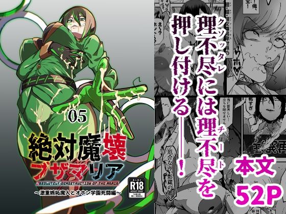 絶対魔壊ブザマリア05〜激重嫉妬魔人とオホン学園死闘編〜マイカフェ最高  エロ画像717901