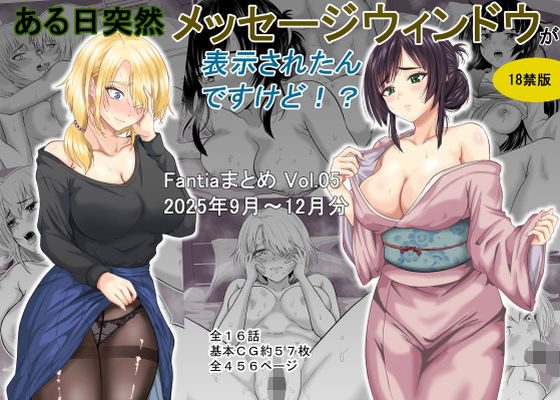 ある日突然メッセージウィンドウが表示されたんですけど！？18禁版（Fantiaまとめ Vol.5）オーイデくん  エロ画像718115