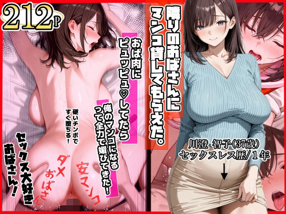隣りのおばさん、マンコ貸してくれる。 おば肉にピュッピュしてたら俺のマンコになるって全力で媚びてきたママか人妻か。  エロ画像718172