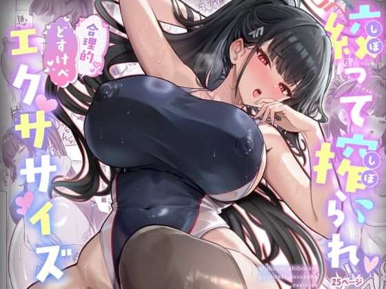 絞って搾られ合理的どすけべエクササイズヴィヴィ堂  エロ画像718885