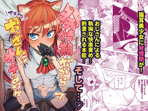 発情期だからってキライなおっさんにオチるワケ…！ノノギシパーク  エロ画像719094