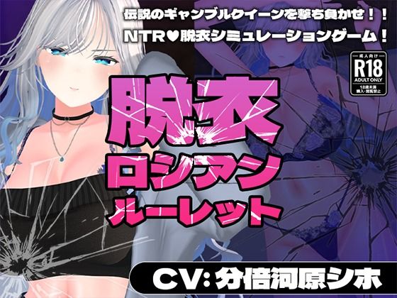 【CV:分倍河原シホ】脱衣ロシアンルーレットこうねつひ  エロ画像719410